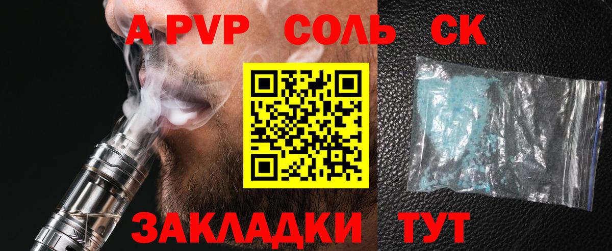 Североуральск  APVP VHQ  A-PVP кристаллы  Вход с VPN  Alpha-PVP  А ПВП СК КРИС 
