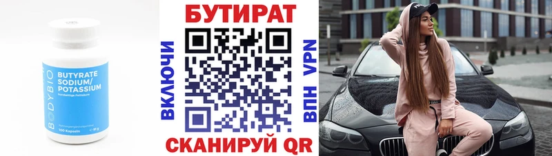 БУТИРАТ 99% Североуральск