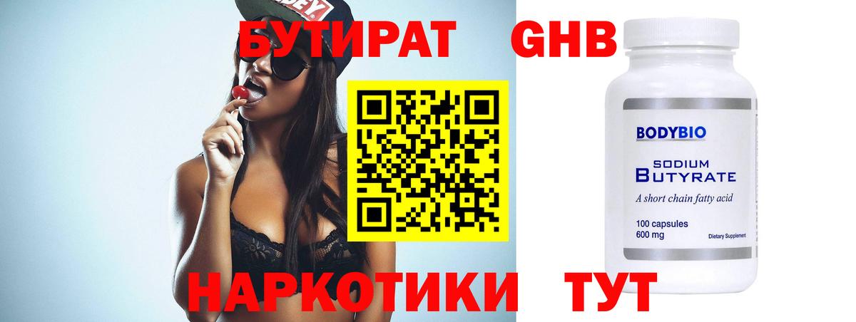 Бутират 99%  Вход с VPN  Североуральск 