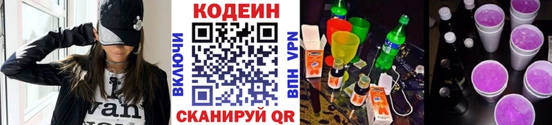 Кодеин напиток Lean (лин) Североуральск