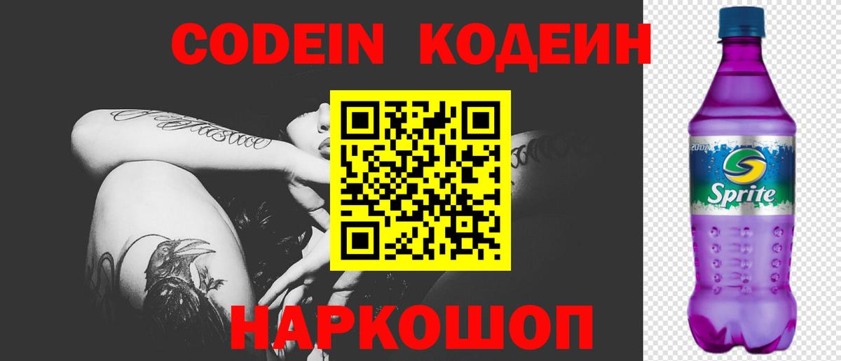 Кодеиновый сироп Lean напиток Lean (лин)  Вход с VPN  Североуральск 