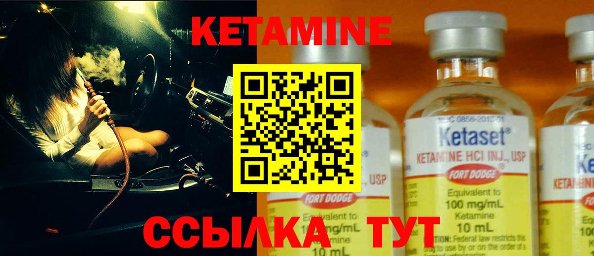 Кетамин VHQ Североуральск
